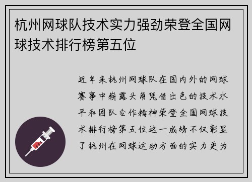 杭州网球队技术实力强劲荣登全国网球技术排行榜第五位
