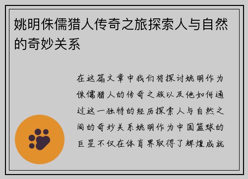 姚明侏儒猎人传奇之旅探索人与自然的奇妙关系
