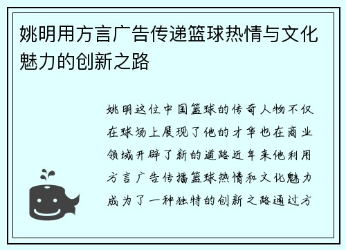 姚明用方言广告传递篮球热情与文化魅力的创新之路 姚明用方言广告传递篮球热情与文化魅力的创新之路
