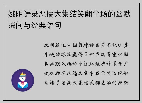 姚明语录恶搞大集结笑翻全场的幽默瞬间与经典语句